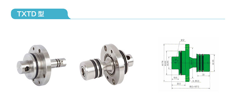 TXTD型旋轉接頭技術參數